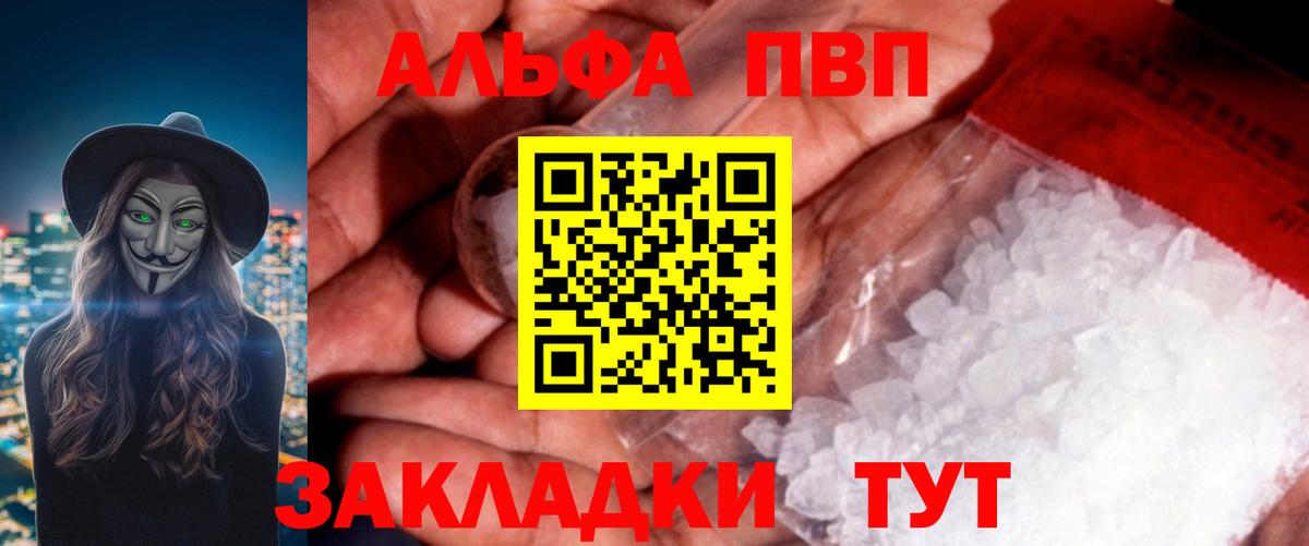 APVP Crystall  Альфа ПВП VHQ  Кропоткин  Вход с VPN 