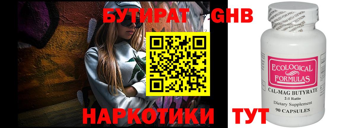 Кропоткин  БУТИРАТ BDO 33%  БУТИРАТ  Вход с VPN 