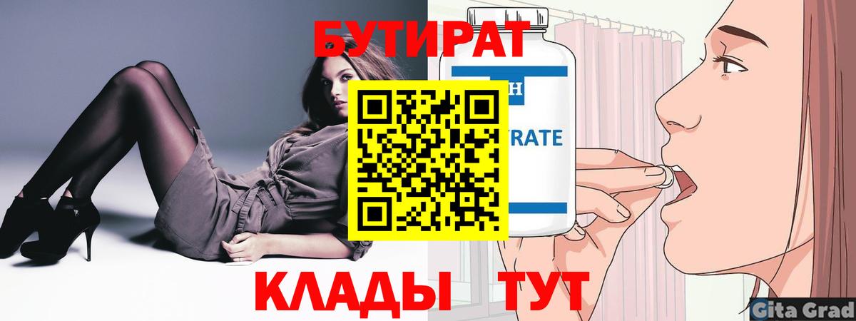 БУТИРАТ буратино Кропоткин