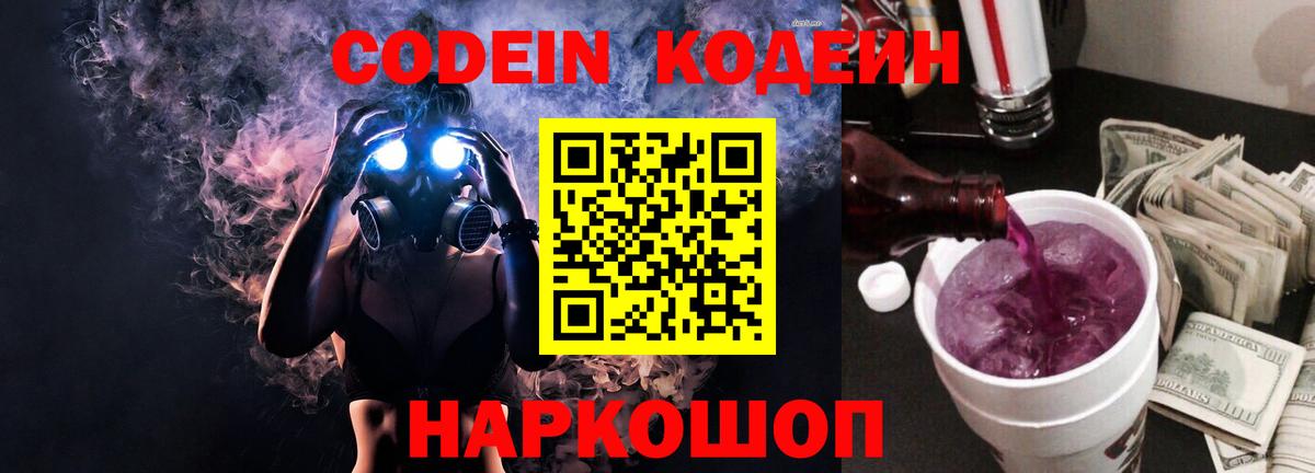 Кодеиновый сироп Lean напиток Lean (лин) Кропоткин