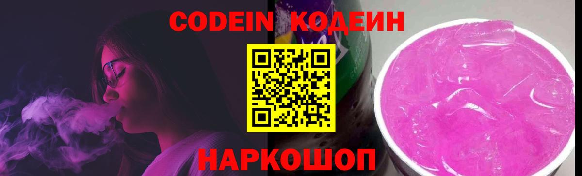 Кропоткин  Кодеин Purple Drank  Вход с VPN 