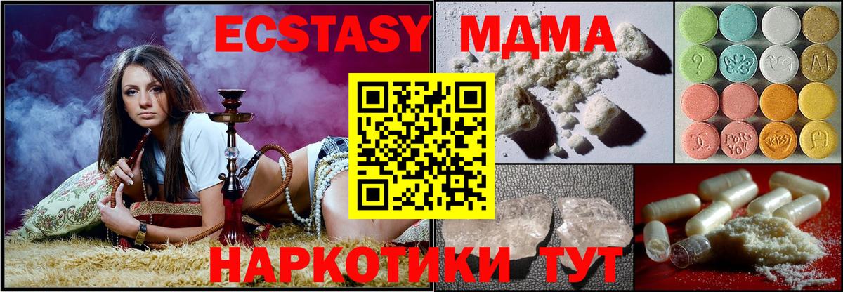 МДМА кристаллы  МДМА VHQ  Вход с VPN  Кропоткин 