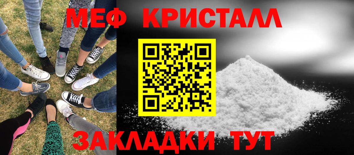 Мефедрон  МЯУ-МЯУ кристаллы  Вход с VPN  Кропоткин 