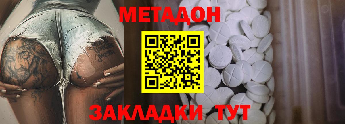 Метадон methadone  Вход с VPN  Кропоткин  МЕТАДОН VHQ 