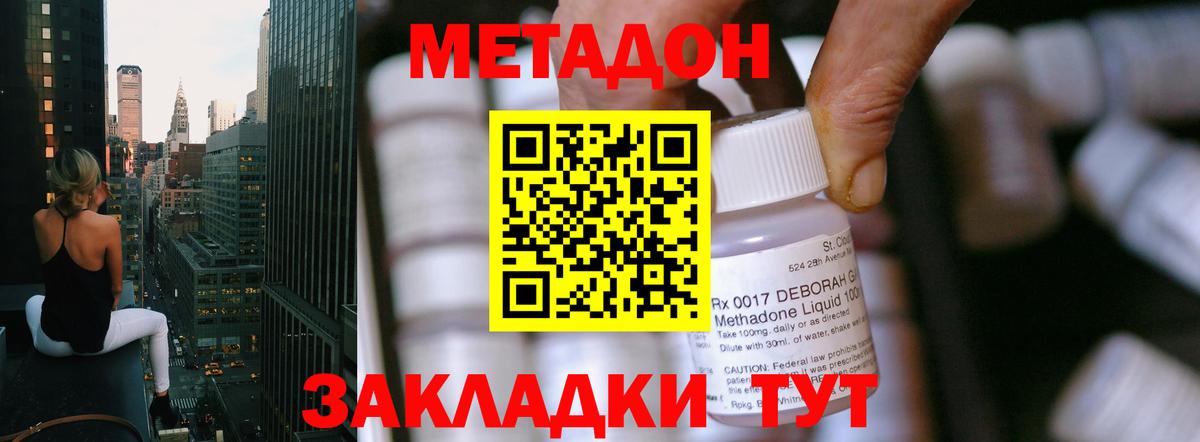 Метадон methadone Кропоткин