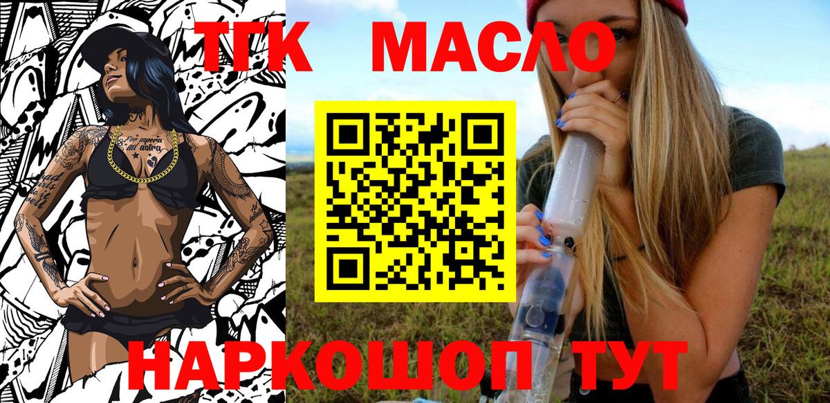 ТГК концентрат  дарнет шоп  Кропоткин  Вход с VPN 