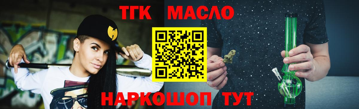 Дистиллят ТГК гашишное масло Кропоткин